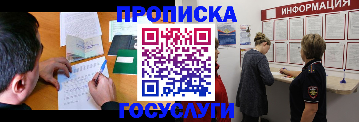 прописка гарантия в Усть-Джегуте