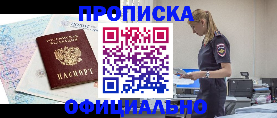прописка ребенка в Усть-Джегуте